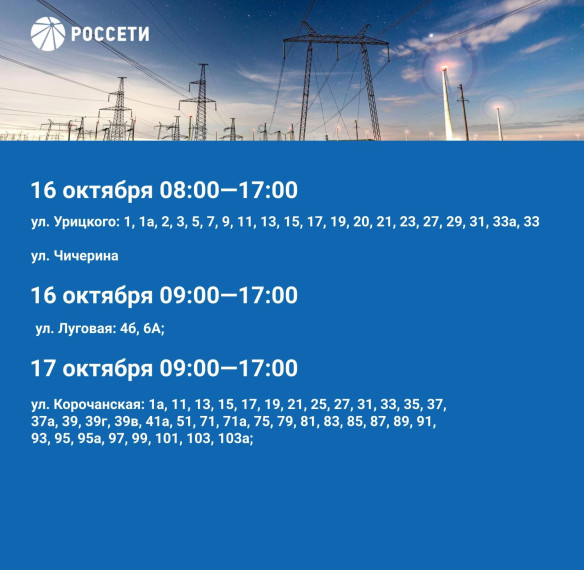 В Белгороде пройдут плановые отключения электроэнергии.