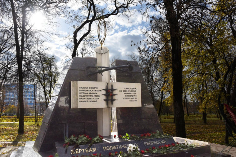 В Белгороде почтили память жертв политических репрессий.