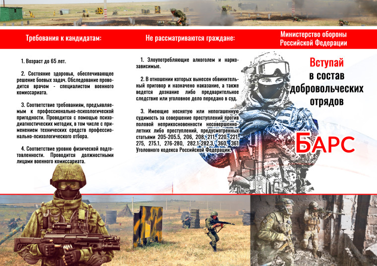 Белгородцев приглашают в добровольческий отряд «БАРС» для выполнения задач в ходе СВО.