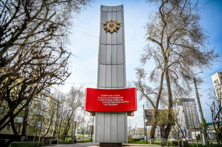 44 года назад Белгород наградили орденом Отечественной войны I степени.