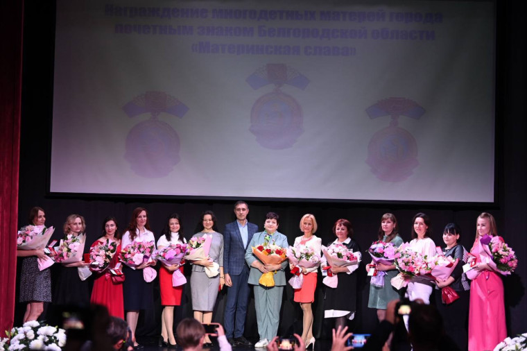 12 многодетных мам из Белгорода были отмечены почетным знаком области «Материнская слава» III степени.