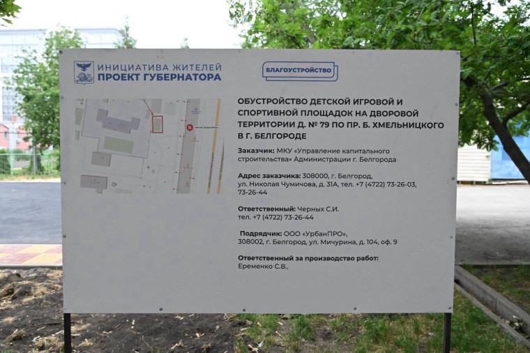 В Белгороде продолжается реализация инициативных проектов горожан.