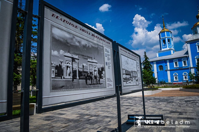 В сквере перед Смоленским собором открылась выставка архивных фотографий «Белгород: эпоха Победителей».