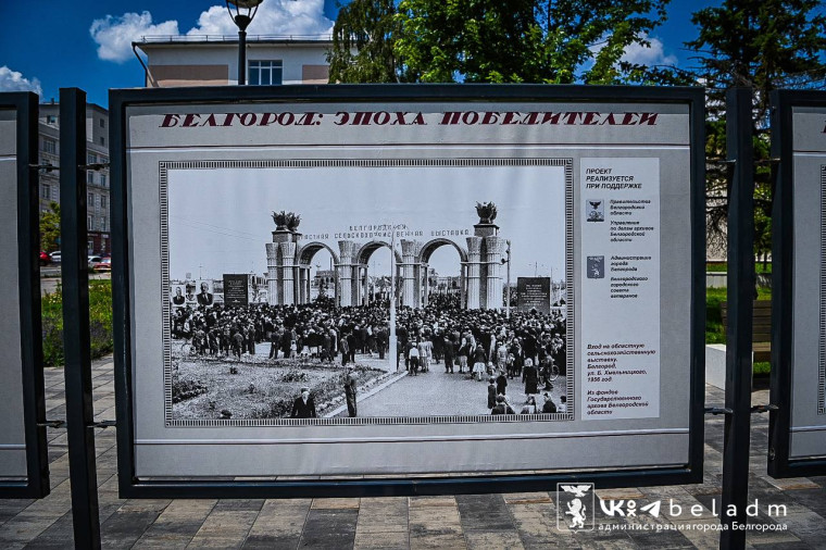 В сквере перед Смоленским собором открылась выставка архивных фотографий «Белгород: эпоха Победителей».