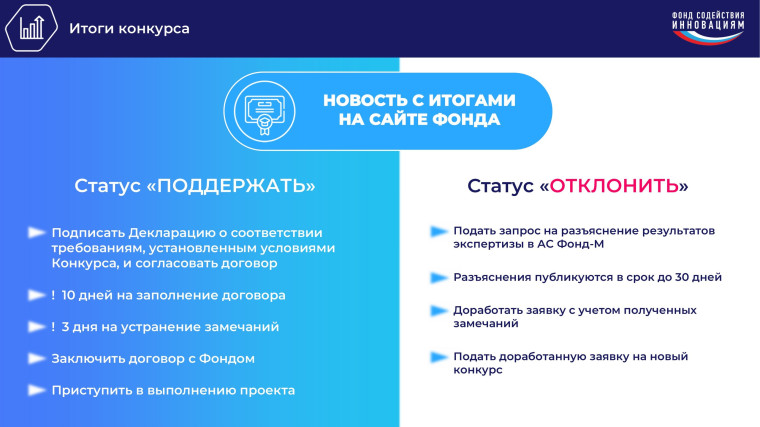 Белгородские предприятия приглашают поучаствовать в отборе проектов на конкурс «Развитие-Пром», который проводит Фонд содействия инновациям.