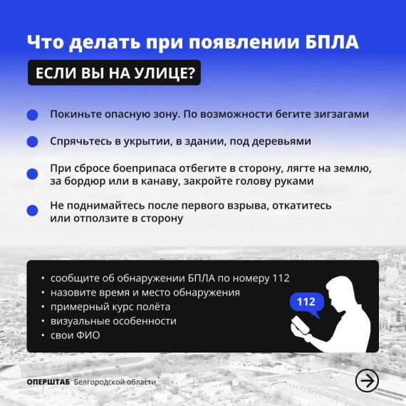 Что делать при атаке беспилотных летательных аппаратов?.