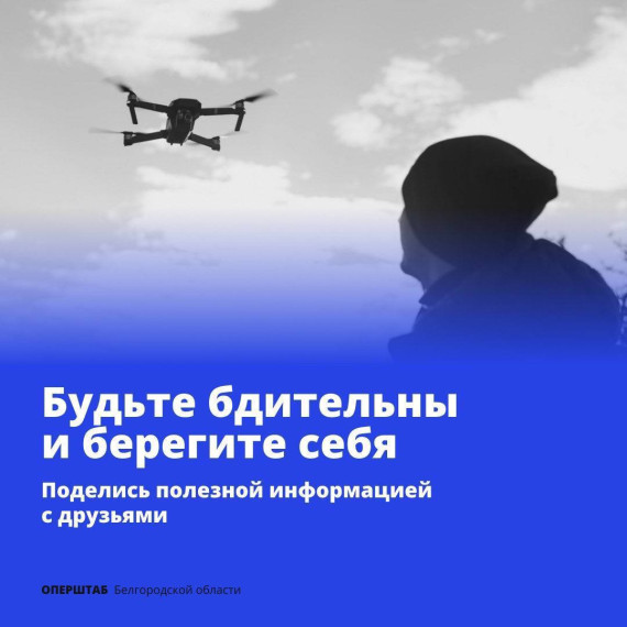Что делать при атаке беспилотных летательных аппаратов?.