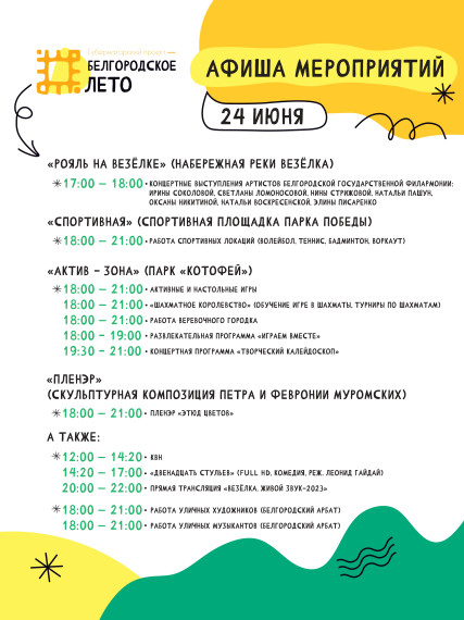 В эти выходные пройдут мероприятия в рамках проекта «Белгородское лето».