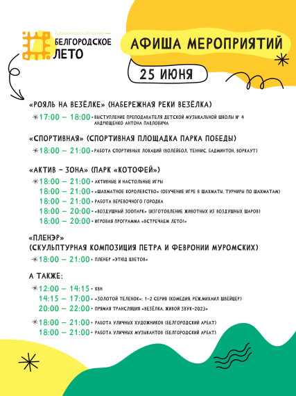 В эти выходные пройдут мероприятия в рамках проекта «Белгородское лето».