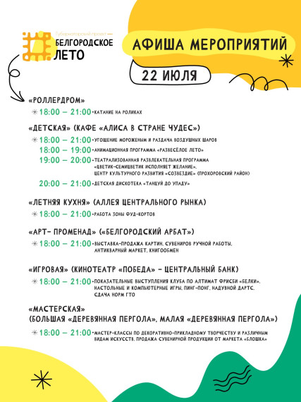 На этих выходных продолжится проект «Белгородское лето».