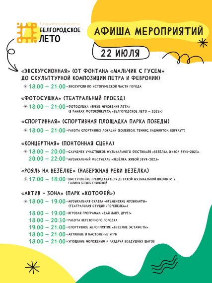 На этих выходных продолжится проект «Белгородское лето».